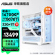 華碩 追影i5/i7 14600KF/14700KF/RTX5060/5060Ti/5070黑神話(huà)三角洲游戲家用整機直播AI臺式電腦主機 規格八丨i7 14700KF/5070Ti