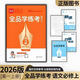2025-2026正版全品學(xué)練考高一必修第123上下語數(shù)學(xué)英物化生政史地 【語文】必修上冊 高中一年級