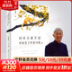 時(shí)間從來(lái)不語(yǔ)，卻回答了所有問(wèn)題 季羨林散文隨筆集作品另著(zhù)心安即是歸處 圖書(shū)