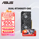 華碩（ASUS）RTX5060Ti/4060Ti  8G/16G 大師/巨齒鯊/天選/雪豹 AI算力 直播渲染制圖電競游戲臺式電腦顯卡 DUAL-RTX4060Ti-O8G 雪豹 三角洲行動(dòng)/永劫無(wú)間