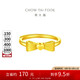 周大福 愛心蝴蝶結(jié)活口黃金戒指女(工費(fèi)160)約3.2g EOF100