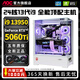 AOC英特爾24核超頻13代酷睿i9 13950HX+微星RTX5070 12G/RTX5060Ti 16獨顯臺式電腦電競設計直播主機 配八：24核13代i9+RTX5060Ti 16G 電腦主機丨五年質(zhì)?！倦姼傌O計丨直播丨AI算力】