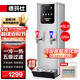 德瑪仕（DEMASHI）步進(jìn)式開(kāi)水器 商用開(kāi)水機奶茶店餐廳吧臺全自動(dòng)電熱開(kāi)水器商用飲水機 開(kāi)水機商用 熱水機燒水器 45L/h|可調溫|冷熱兩用|五級過(guò)濾