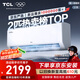 TCL京東聯(lián)名2匹新一級能效真省電SE掛機省電空調(diào)冷暖變頻KFR-46GW/JD21+B1國家補貼以舊換新