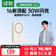 綠聯(lián)【3C認證可上飛機】磁吸充電寶無線充10000mAh30W快充便攜移動電源兼容Magsafe適用蘋果/華為/小米
