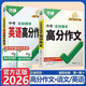 當當【2026新版】萬(wàn)唯中考滿(mǎn)分作文人教版初中作文素材初一二三語(yǔ)文寫(xiě)作模板七八九年級名校優(yōu)秀高分范文精選 26新版【?？甲魑摹空Z(yǔ)文+英語(yǔ)