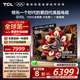 TCL電視 65Q10L 65英寸 極景QD-Mini LED 蝶翼華曜屏 萬(wàn)象分區(qū) 絢彩XDR 4500nits 國(guó)家補(bǔ)貼20% Q10K
