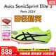 亞瑟士進(jìn)軍布達(dá)佩斯 Asics SP田徑精英男女專(zhuān)業(yè)碳板厚底短跑釘鞋 Asics Elite3/1093A245-750 42.5