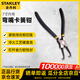 史丹利（STANLEY）卡簧鉗德式軸用孔用內(nèi)卡外卡擋彎嘴圈鉗 7寸內(nèi)彎84-447-23