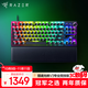 雷蛇（Razer）獵魂光蛛V3專(zhuān)業(yè)競技版 模擬光軸 機械鍵盤(pán) 有線(xiàn)鍵盤(pán)  電競游戲鍵盤(pán) 87鍵 RGB幻彩 黑色
