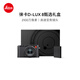 徠卡（Leica）D-LUX8甄選禮盒 多功能便攜式數(shù)碼相機 dlux8禮盒套裝（D-LUX 8：19191）