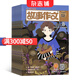 故事作文高年級(jí)版雜志預(yù)訂 2025年9月起訂閱 1年12期 小學(xué)3-6年級(jí)學(xué)習(xí)輔導(dǎo)雜志鋪