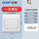 正泰（CHNT）開關(guān)插座面板86型暗裝家用插座面板工程款暗裝86型三孔插座錯(cuò)位一開五孔插座7Z白 一開單控