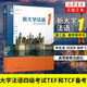 包郵 新大學(xué)法語(yǔ)123 第3版第三版 李志清 教材學(xué)生用書(shū)+教學(xué)參考書(shū) 大學(xué)法語(yǔ)四級TEF和TCF備考 大學(xué)公共外語(yǔ)經(jīng)典教材本科生法語(yǔ)輔修法語(yǔ)課程 高等教育出版社 新大學(xué)法語(yǔ)1(第三版)