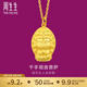 周生生足金本命佛千手觀(guān)音菩薩 生生有禮十二生肖鼠黃金吊墜89230P計價(jià) 2.73克(含工費100元)
