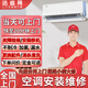 同城上門空調(diào)故障維修不制冷加氟雪種檢測(cè)中央空調(diào)安裝移機(jī)拆機(jī)清洗海爾格力美的大金空調(diào)售后服務(wù) 空調(diào)維修-下單分配師傅報(bào)價(jià)（定金申請(qǐng)退款秒到賬）