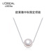 【99成新】歐萊雅歐萊雅中秋限定項鏈