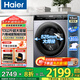 海爾（Haier）洗衣機13公斤全自動(dòng)滾筒大容量家用一級能效變頻省水省電智能投放預約除菌螨國家補貼20%洗衣機 13公斤單洗+六維減震+智能投放+1.1洗凈+除菌