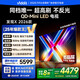 Vidda 發(fā)現(xiàn)X 2026款 75英寸 300Hz超高刷 墨晶屏 QD-Mini LED 家電大屏智能液晶平板巨幕電視機(jī)國(guó)家補(bǔ)貼 75英寸