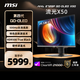 微星（MSI）26.5英寸2K500Hz 量子點(diǎn)OLED顯示器 0.03ms(GTG) HDR500游戲電競顯示屏MAG 272QP QD-OLED X50流光