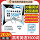30篇閱讀掌握高考英語(yǔ)3500詞 李輝 編著(zhù) 中小學(xué)教輔 中信書(shū)店