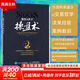 【正版包郵】股票大作手操盤術(shù) 融合時(shí)間和價(jià)格的利弗莫爾準(zhǔn)則 杰西·利弗莫爾 著 丁圣元 譯 人民郵電出版社 新華書店旗艦店圖書書籍 圖書