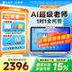 作業(yè)幫學(xué)習(xí)機(jī)P30【現(xiàn)貨次日達(dá)_全國國補(bǔ)85折】升級AI超級老師學(xué)練機(jī)早教機(jī)學(xué)生平板電腦點(diǎn)讀機(jī)護(hù)眼12英寸 【6+256G】限量庫存 先到先得