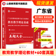 山香教育2026新版廣東省教師招聘考試專(zhuān)用教材教育教學(xué)理論基礎真題試卷廣州深圳招教考編制用書(shū) 廣東【教材+真題大全60套】