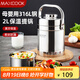 美廚（maxcook）316L不銹鋼保溫飯盒提鍋真空保溫桶學(xué)生便當(dāng)盒便攜式飯盒MCTG0685