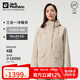 Jack Wolfskin狼爪沖鋒衣女抓絨三合一防水夾克外套5120243  海豹白 S