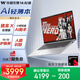 華碩無(wú)畏14 AI版 2025? 國家補貼20% 14英寸亮彩護眼長(cháng)續航AI輕薄辦公筆記本電腦（驍龍X 16G 512G）