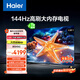 海爾（Haier）【小紅花電視-綻放版】85H5C 85英寸京東自營高刷3+64GB游戲平板全面屏一級能效國家補(bǔ)貼20%第一名