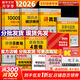 【1000題現(xiàn)貨】肖秀榮考研政治2026 肖秀榮1000題精講精練 可搭徐濤腿姐張宇李永樂(lè)湯家鳳張劍考研真相 【全家桶】肖秀榮全家桶
