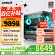 AMD銳龍 7800X3D主機 RTX4060TI/5060TI/5070TI/RX9070XT顯卡游戲電競設(shè)計DIY組裝整機臺式電腦海景房 五 7800X3D/32G/5070 12G
