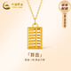 中國黃金（CHINA GOLD）如意算盤(pán)黃金項鏈女士99足金吊墜七夕情人節禮物送女朋友老婆 算盤(pán)掛墜約1g+k金鏈子【紀念品】