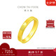 周大福時(shí)鐘愛(ài)心黃金戒指男(工費(fèi)260)17號(hào)約7.15g F222352七夕禮物