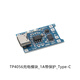 TP4056 1A線(xiàn)性鋰離子電池充電器鋰電池充電模塊帶保護 USB接口 TP4056充電模塊_1A帶保護_Type-C 無(wú)規格