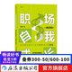 職場自我成長 職業(yè)規(guī)劃書籍  后浪
