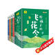 給孩子的飛花令全套4冊正版圖書(shū) 飛花令詩(shī)詞大全必背古詩(shī)詞書(shū)小學(xué)生課外閱讀書(shū)籍青少年中國詩(shī)詞大會(huì )給孩子的古詩(shī)詞鑒賞賞析兒童文學(xué)