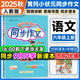 同步作文六年級上2025秋黃岡小狀元同步作文六年級上小學(xué)6年級上冊同步作文人教版語(yǔ)文詳解快樂(lè )閱讀黃崗小狀元六年級上下冊語(yǔ)文專(zhuān)項訓練 同步作文 六年級上