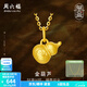 周六福（ZLF）  黃金吊墜女款5D硬金小金福葫蘆足金掛墜 定價(jià) 吊墜-0.67g