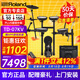 羅蘭電子鼓td07kv/td07dmk架子鼓成人兒童練習(xí)娛樂(lè)專(zhuān)業(yè)演奏考級(jí)電鼓 5鼓4镲 07KV+PA35B音箱+禮包