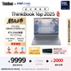 ThinkPad國家補貼20%設計師系列ThinkBook16p 2025筆記本電腦酷睿Ultra9-275HX RTX5060 2.5K 240Hz 32G 1T