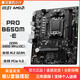 微星AMD銳龍R5/R7臺式機電腦主板CPU套裝PROGAMING迫擊炮 B550M/B650M 【D5】微星PRO B650M-E 單主板無(wú)CPU