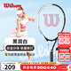威爾勝（Wilson）初學(xué)網(wǎng)球拍大拍面輕量減震學(xué)生單人網(wǎng)球訓練套裝情侶進(jìn)階網(wǎng)球拍 【黑洞白 送訓練大禮包】3222
