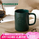 星巴克（Starbucks）墨水咖啡杯灰綠色馬克杯473ml辦公室咖啡水杯男女生七夕禮物