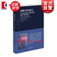 利維坦的誕生:中世紀及現代早期歐洲的國家與政權建設 上海世紀出版集團
