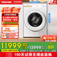東芝【官方旗艦店】X17 滾筒 洗衣機(jī)全自動(dòng) 純平全嵌熱泵洗烘一體機(jī) 12KG大容量  UFB微泡3.0 智能投放 DGH-127X17BW