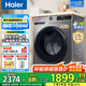 海爾（Haier）滾筒洗衣機帶烘干全自動滾筒洗烘一體機10公斤家用大容量一級能效除菌螨智能烘干 【升級款】20年防生銹+1.1洗凈比+蒸汽除菌