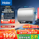 海爾（Haier）【咨詢(xún)客服領(lǐng)國補】電熱水器BK3扁平式家用扁桶一級能效節能雙膽3300W速熱鎂免WIFI智控小魔盒系列 60L 3300W 小魔盒凈膚洗BK3S